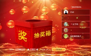 大屏互動抽獎箱功能介紹