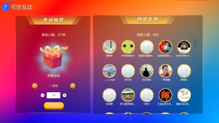 2025年會大屏互動游戲優(yōu)勢有哪些？