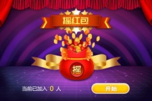 大屏互動搖紅包功能介紹