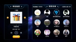 大屏互動酷炫抽獎功能介紹