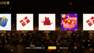 多獎(jiǎng)品隨機(jī)抽獎(jiǎng)功能介紹