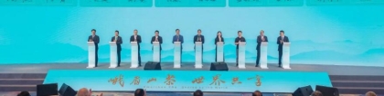 第五屆國際（樂山）綠茶大會(huì)暨“峨眉山茶”產(chǎn)銷對(duì)接會(huì)開幕