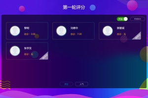 現(xiàn)場評分功能介紹