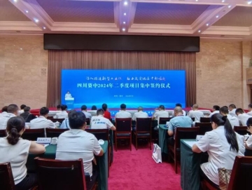 資中縣舉行2024年二季度項(xiàng)目集中簽約儀式