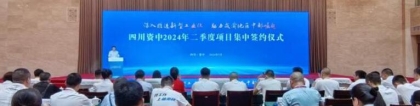 資中縣舉行2024年二季度項目集中簽約儀式