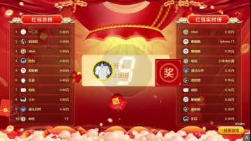 用大屏游戲搶紅包點(diǎn)亮你的活動(dòng)