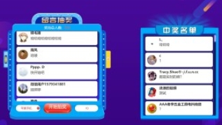 大屏互動留言抽獎彈幕抽獎功能介紹