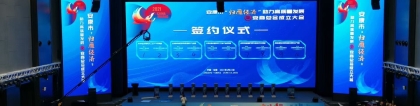 新穎的電子簽約儀式:通過(guò)軟件與大屏幫你打造創(chuàng)意十足的簽約活動(dòng)