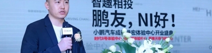可欣互動助力小鵬汽車成都三店開業(yè)