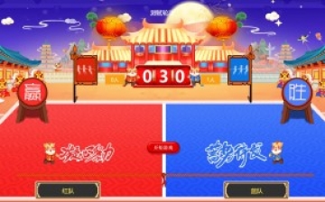 團(tuán)隊(duì)搖一搖游戲拔河介紹