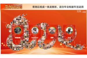 大屏互動馬賽克簽到功能介紹