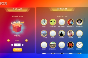 2025 必看！這 6 種大屏抽獎(jiǎng)互動(dòng)游戲，能把觀眾震撼到 “瘋狂”