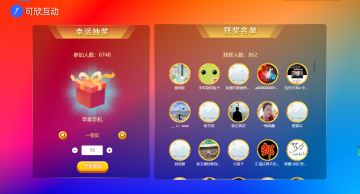《3 分鐘教你制作 2025 年會現(xiàn)場抽獎，燃爆活動現(xiàn)場》