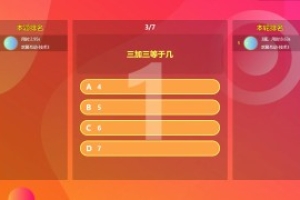 現(xiàn)場答題功能介紹
