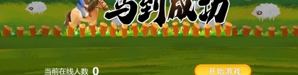 公司年會(huì)活動(dòng)有哪些好玩的互動(dòng)小游戲？