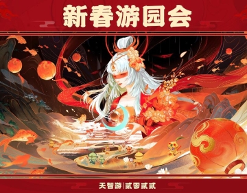 完美天智游2022云年會(huì)