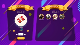 大屏互動3D抽獎功能介紹