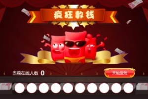大屏幕互動游戲&瘋狂數(shù)錢