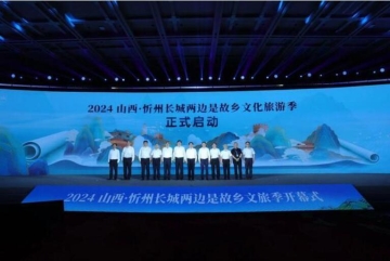 2024忻州長城兩邊是故鄉(xiāng)文旅季啟幕