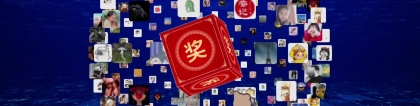 活用科技：現(xiàn)代大屏抽獎方式探討