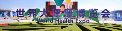 可欣互動(dòng)助力世界大健康博覽會(huì)洪昌齒科