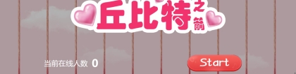 13款好玩的婚禮游戲互動小游戲推薦