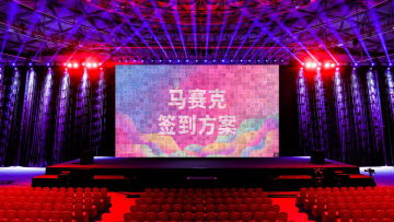 創(chuàng)意共振：馬賽克簽到屏幕的設(shè)計(jì)與應(yīng)用實(shí)例