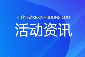 2025年高端且有創(chuàng)意的婚禮現(xiàn)場(chǎng)大屏抽獎(jiǎng)互動(dòng)游戲推薦