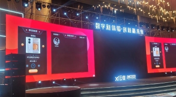 數(shù)字新體驗(yàn) 創(chuàng)新贏未來(lái)啟動(dòng)儀式