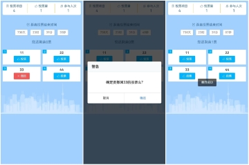 可欣互動(dòng)實(shí)時(shí)投票應(yīng)用已支持單票投票撤回功能