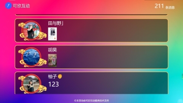 如何制作微信墻？