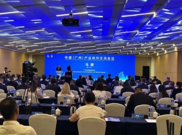 中德（廣州）產(chǎn)業(yè)協(xié)作交流會議開幕