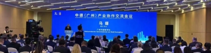 中德（廣州）產(chǎn)業(yè)協(xié)作交流會(huì)議開幕