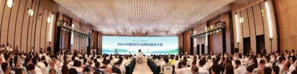 2024年中國紡織行業(yè)兩化融合大會在宜賓舉辦