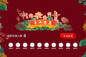 搖一搖游戲&年年有魚(yú)