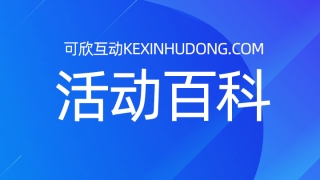 婚禮微信互動活躍氣氛的游戲有哪些？