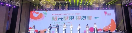 攀枝花攀果戰(zhàn)略合作暨品牌發(fā)布會(huì)