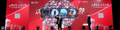 可欣互動(dòng)助力2020正榮御府首座項(xiàng)目產(chǎn)品發(fā)布會(huì)儀式