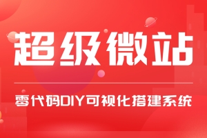 超級微站
