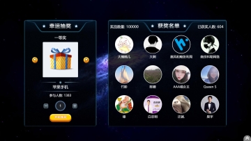 微簽到大屏幕互動(dòng)抽獎(jiǎng)是怎么弄的？