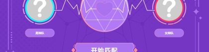 創(chuàng)意活動游戲：揭秘大屏幕對對碰的設(shè)置與玩法