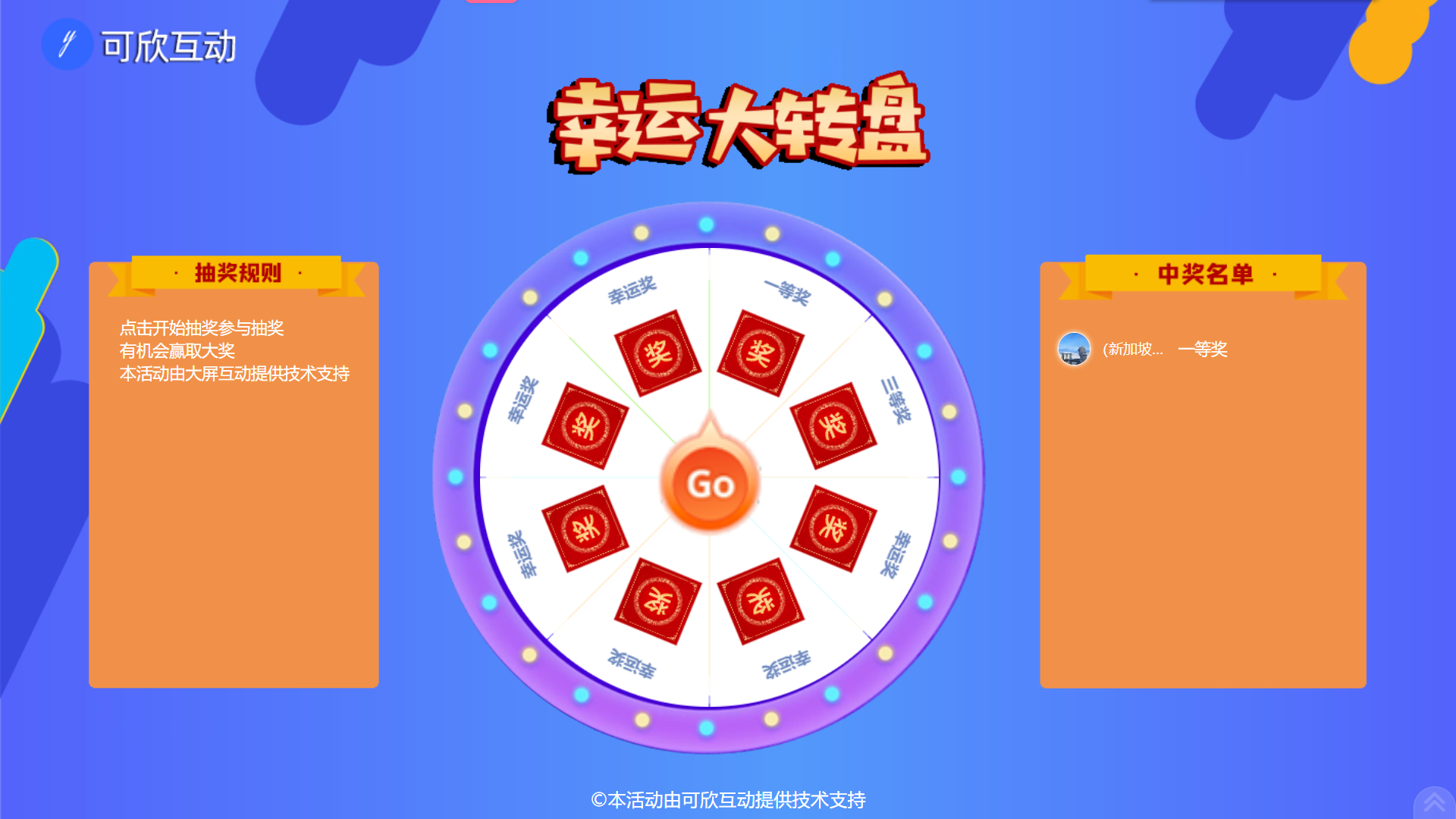大轉(zhuǎn)盤