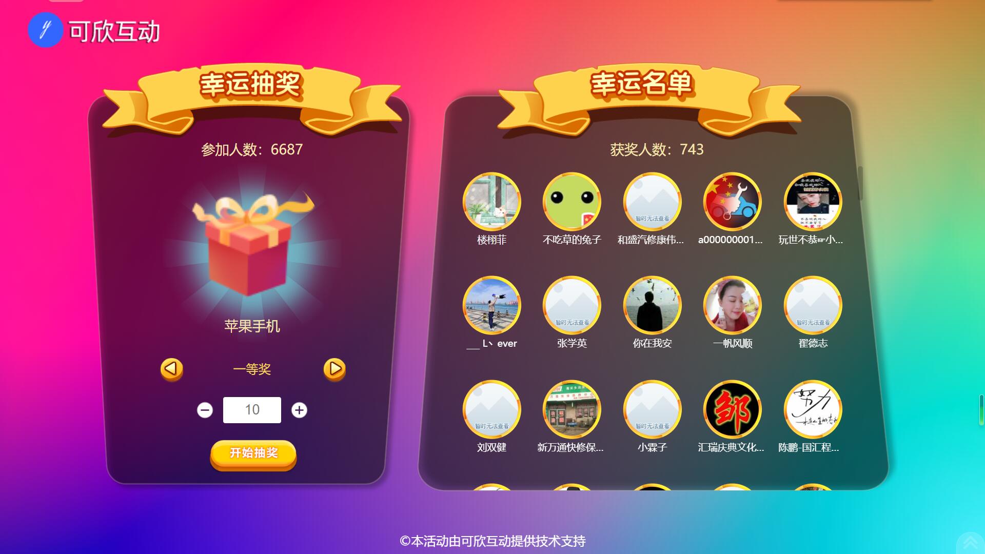 3D抽獎(jiǎng)