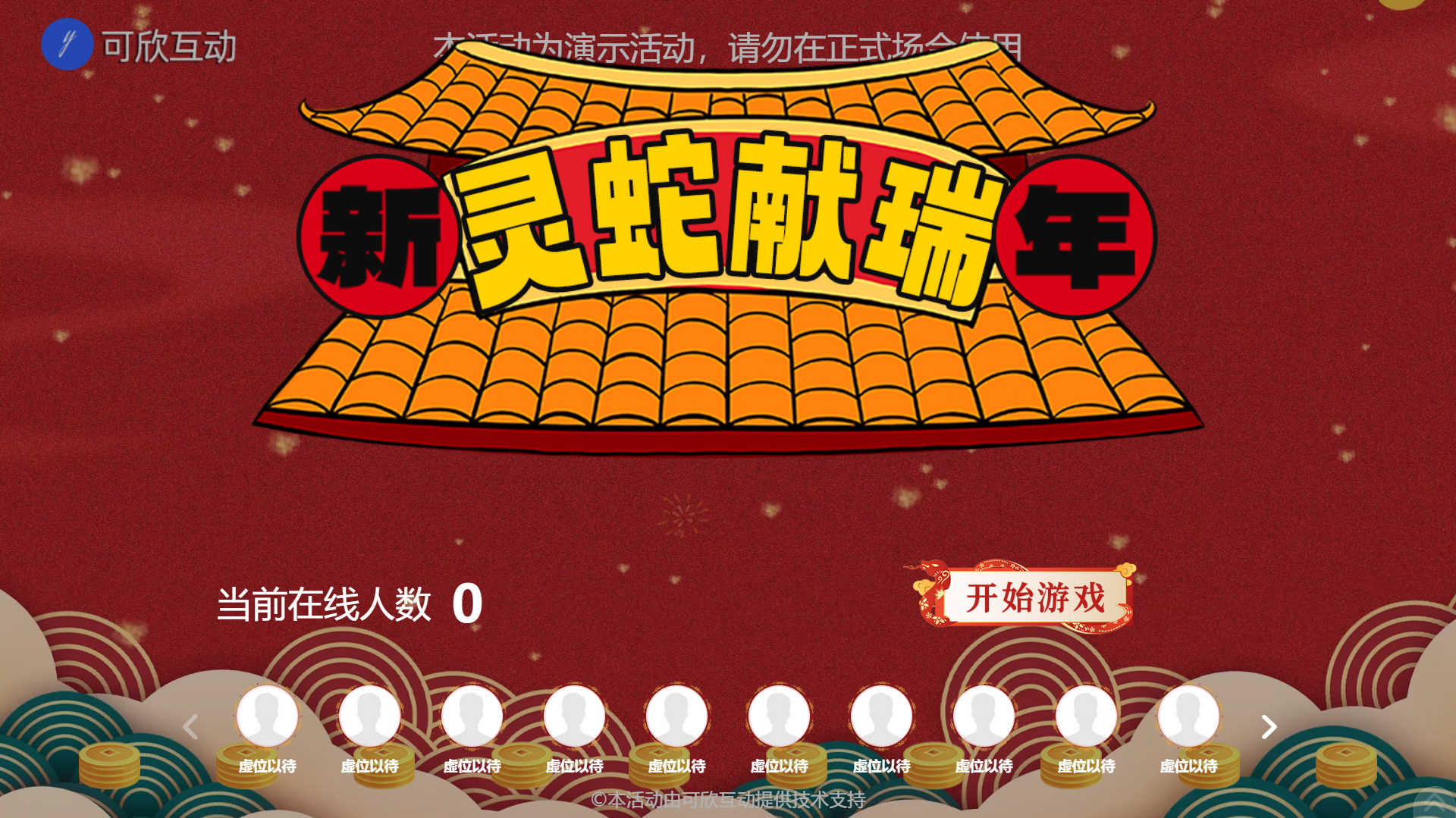 靈蛇獻(xiàn)瑞